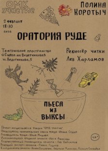 выкса.рф, Читка «Пьеса из Выксы»
